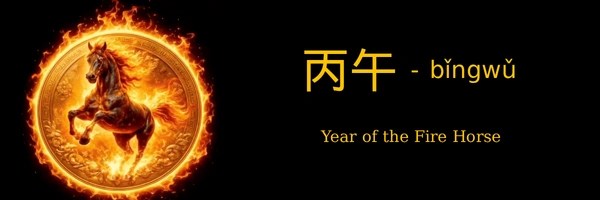 bǐngwǔ Header Image